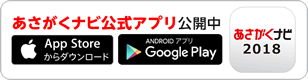 あさがくナビ2018公式アプリ