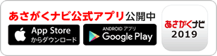 あさがくナビ2019公式アプリ