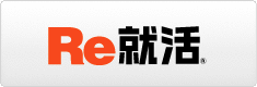 Re就活